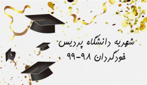 شهریه خودگردان